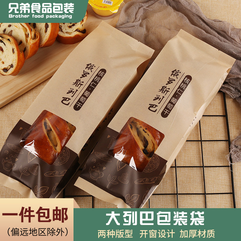 烘焙俄罗斯列巴包装袋长条手撕法棍早餐面包牛皮纸袋50个包邮