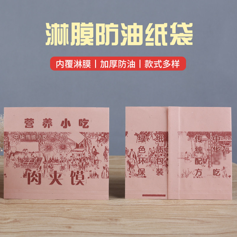 肉夹馍小吃袋食品防油牛皮包装纸袋 白吉营养小吃腊汁肉夹馍袋子