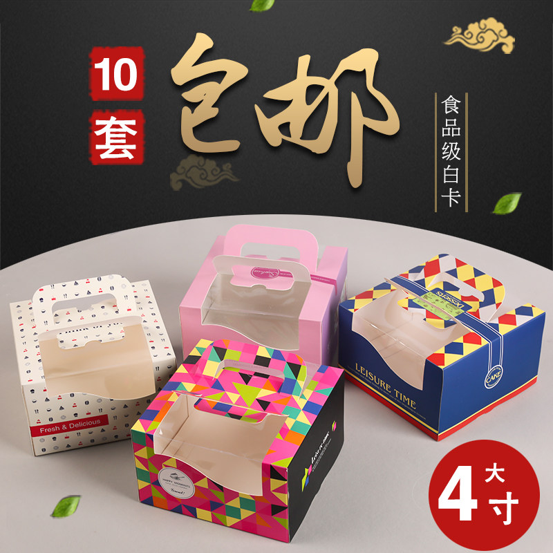 大4寸生日蛋糕盒 加厚加高手提点心包装盒/包装袋/