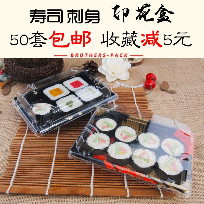 高档印花塑料紫菜包饭拼盘寿司盒