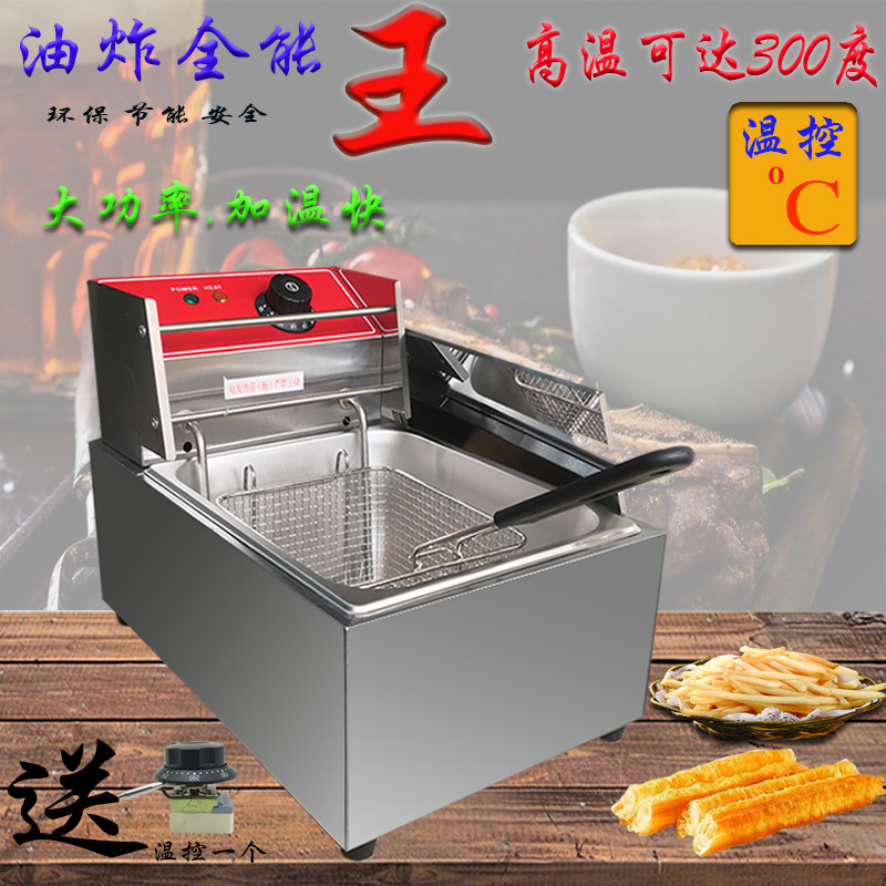 调温300度电炸炉商用不锈钢加热