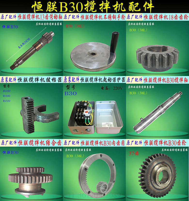 恒朕B30搅拌机齿轮齿圈传动轴