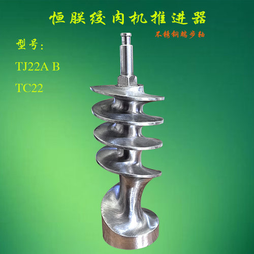 不锈钢推进器绞肉机恒朕TJ22