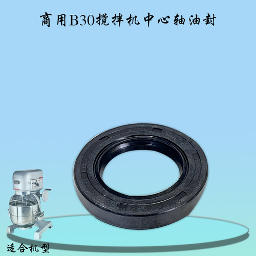 B20B30搅拌机油封横联密封圈