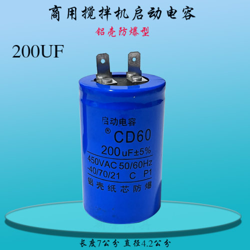 B20搅拌机电容200UF电容器