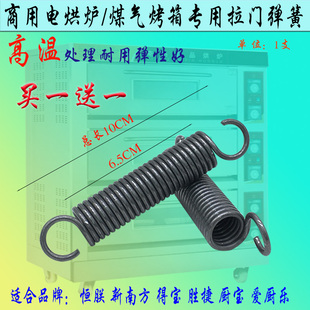 商用电煤气烘炉拉门弹簧恒朕新南方厨宝得宝横联烤箱拉簧带钩拉簧