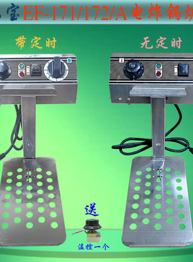 威尔宝EF-171/172A电炸炉加热座商用不锈钢油炸锅高温单双缸炉头