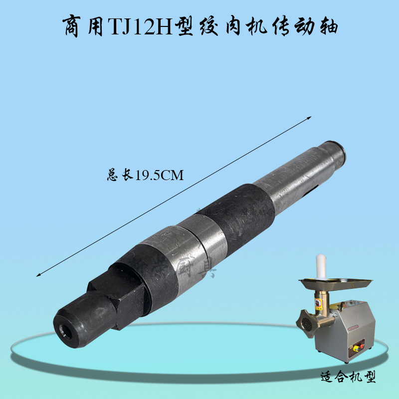 绞肉机传动轴齿轮波箱轴连接轴