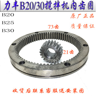 原装力丰B20B25B30L搅拌和面机内齿圈行星齿 商用打蛋机传动齿轮