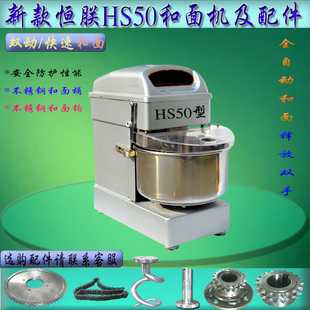 恒朕HS50双动和面机开关链盘商用横联搅拌机不锈钢钩齿轮连接轴座