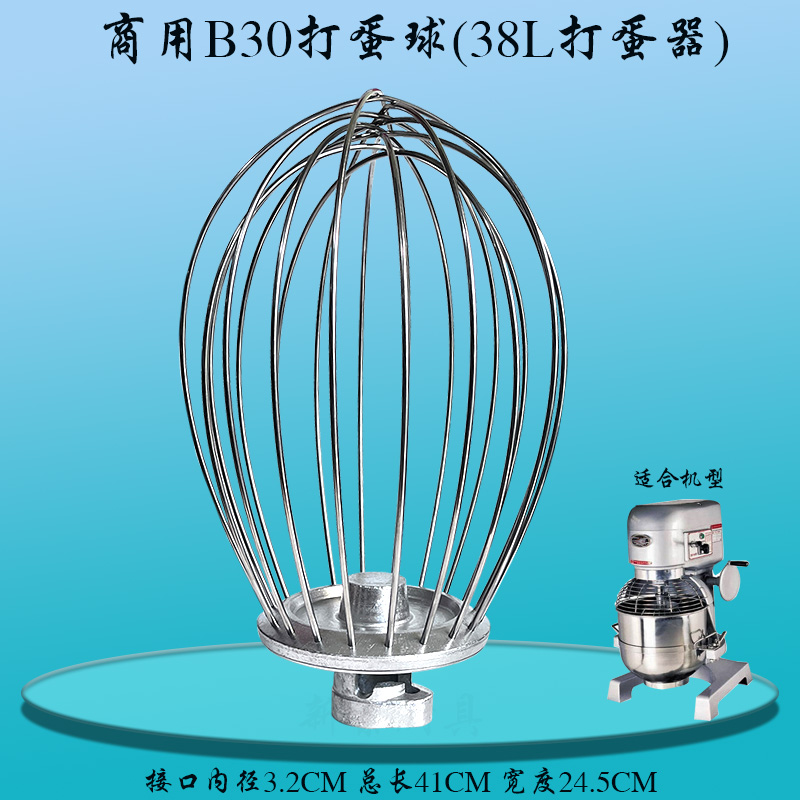 B30搅拌机打蛋球不锈钢打蛋器