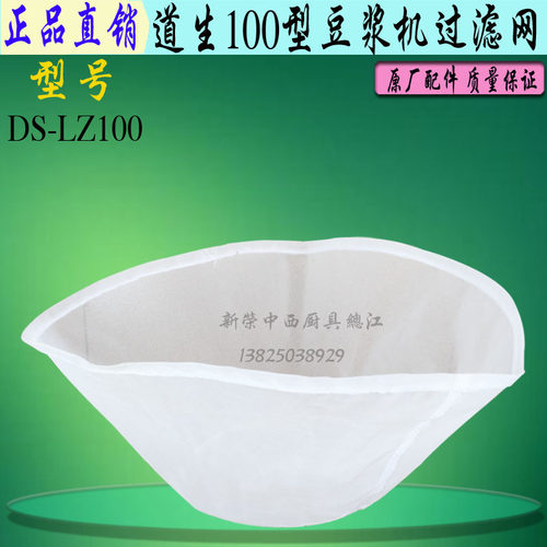 豆浆机过滤网道生原厂100型