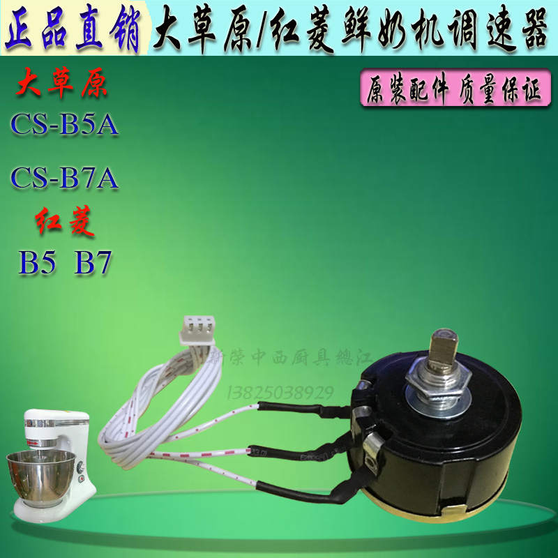 搅拌机调速器共好商用5L7L