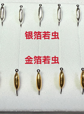 《纯 金银箔》手工若虫飞蝇钩蚂蚁路亚白条马口餐条溪哥桃花假饵