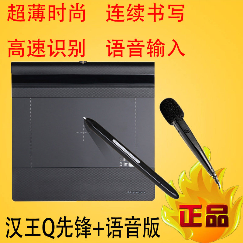 汉王手写板Q先锋+语音输入版老人无线电脑写字板大屏网课手写板
