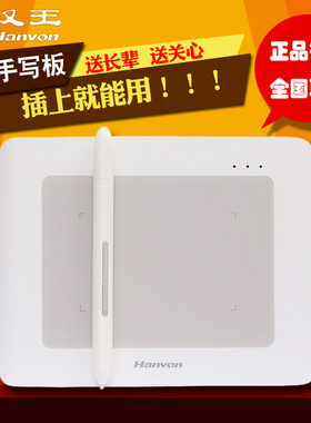 汉王笔免驱小龙女手写板电脑老人写字板智能无线大屏输入板win10