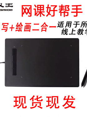 汉王手写板酷学微课板电子白板网课绘图板PPT原笔迹手写线上教学
