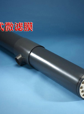 DF管式微滤膜软化膜替代宝利事POREX去重金属MF微孔污水TMF滤膜