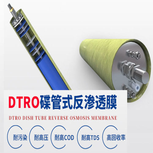 垃圾渗滤液陶氏DTRO膜片零排放