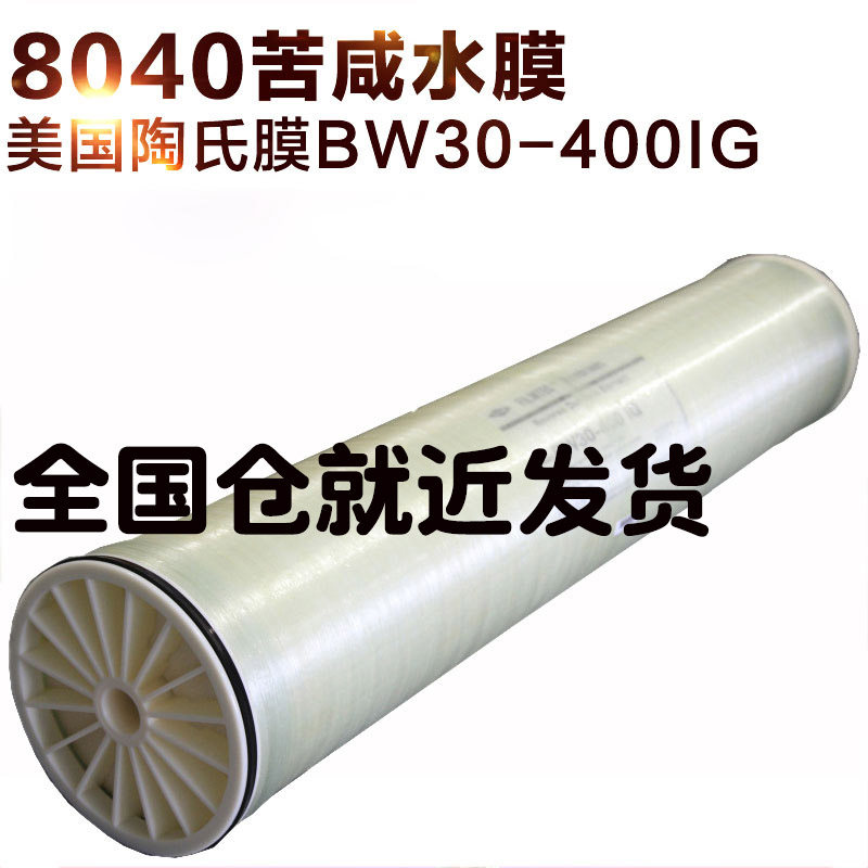 陶氏反渗透膜 BW30-400/400IG水处理RO反渗透膜DOW8040海水淡化膜|ruв категории кухня/посуда, кухонный Гаджет/кухня хранения, фильтр для воды/чистой воды - от Buy2taobao.com для оказания профессиональной услуги покупки агента Taobao