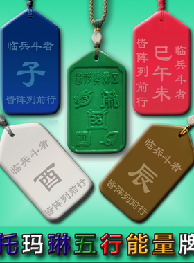 男女款托玛琳能量牌吊坠补火土金