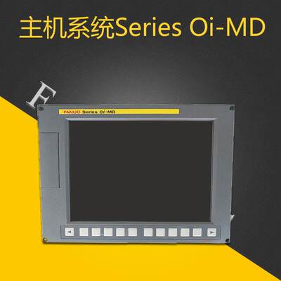 询价FANUC发那科主机系统A20B-0319-B500Series Oi-MD 议价Oi-MD