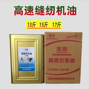 针车油 家用 平车油 缝纫机油 A级白矿油 衣车油 绣花机 14斤装