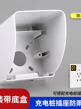 充电桩充电站插座防雨罩快装款防水罩免拆线可粘贴可做监控器支架