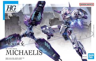 万代 HG 米凯利斯 恶魔审判者 水星的魔女 高达拼装模型