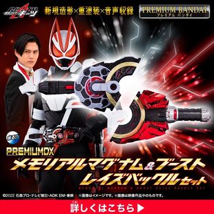 万代假面骑士极狐GeatsPDX台词纪念版推进器马格南MK9马克2带扣BP