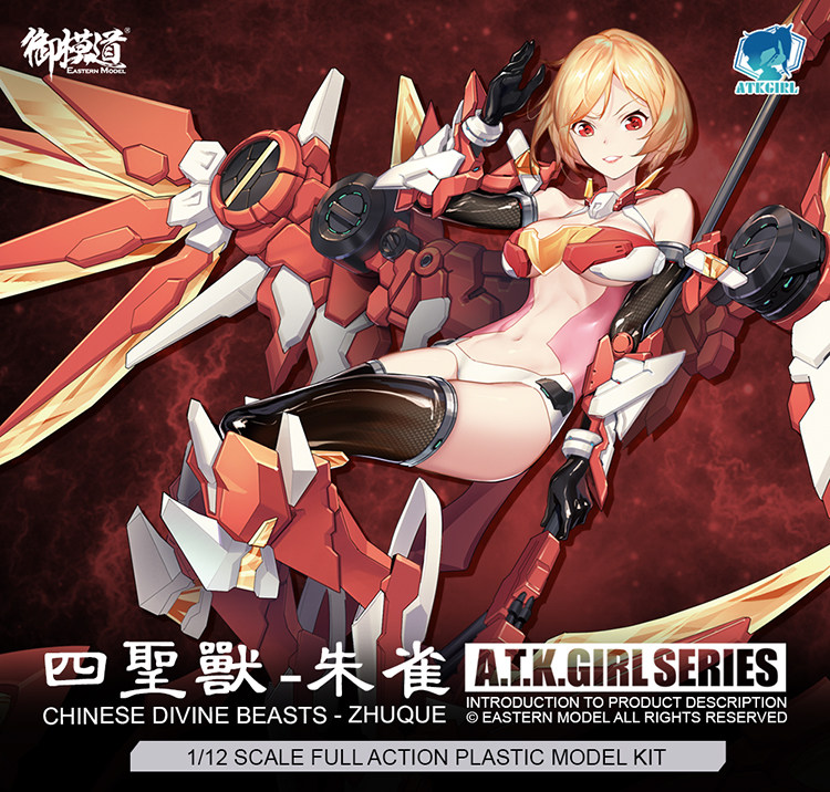 御模道 次元模坊 atkgirl四圣兽 朱雀机娘 拼装模型 包邮