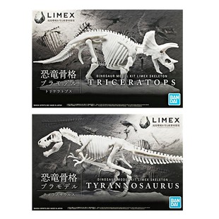 万代 1/32 Imaginary Skeleton 恐龙骨架 霸王龙 三角龙 拼装模型