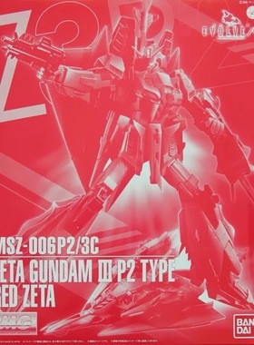 万代拼装模型 95686 MG 1/100 MSZ-006P23C 红蛇Z3 Z高达 PB限定