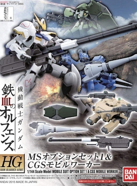 万代 HG IBA 001 铁血孤儿 巴巴托斯 武器包1 机动工兵