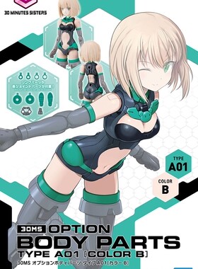 万代 30MS 30分钟姐妹 身体配件2 提娅夏A01 绿色 拼装模型扩展包