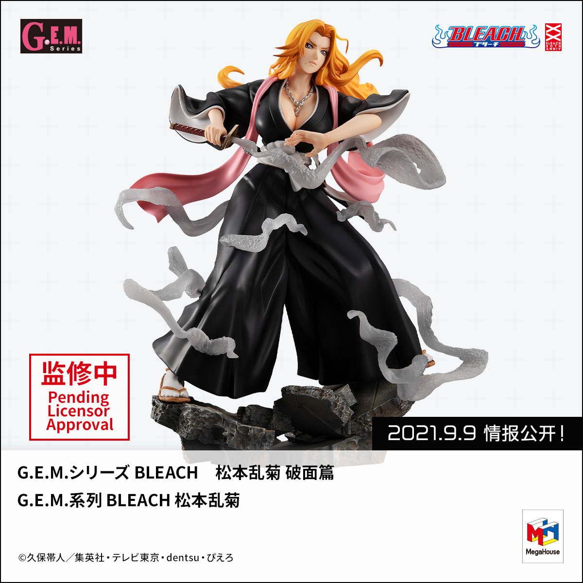 MegaHouse死神松本乱菊手办现货