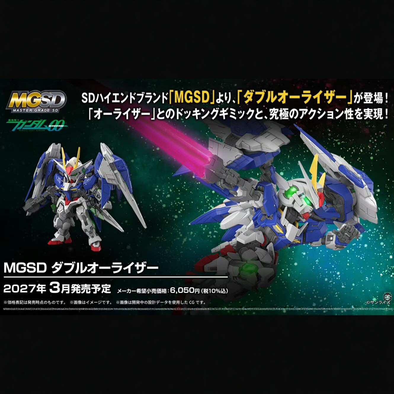 定金 万代 MGSD 00R 升降椅 OOR Raiser高达00 拼装模型图片