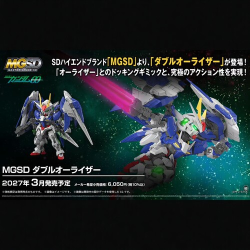 定金 万代 MGSD 00R 升降椅 OOR Raiser高达00 拼装模型