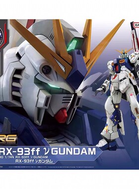 万代 RG 福冈牛高达 PB RX-93FF 正品拼装模型 动漫周边