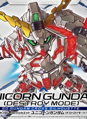 万代拼装模型 SDCS 012 BB战士 RX-0 Unicorn 独角兽高达 1号机
