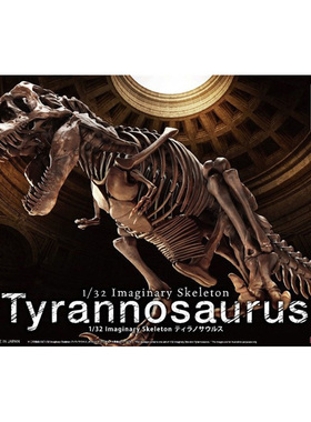 万代 霸王龙 恐龙骨架 Imaginary Skeleton 拼装1/32模型