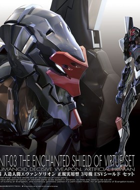 万代 RG EVA 3号机 三号机 福音战士 破 使徒 盾 拼装模型