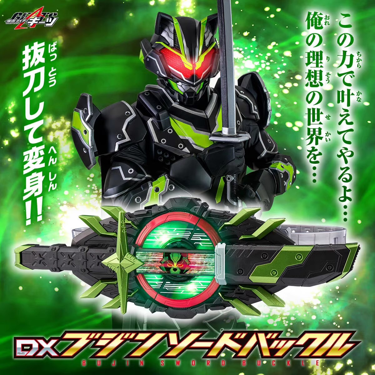 万代假面骑士DX极狐Geats太狸武神之刃霸牛爆破狂怒邪魔徒MK9最终