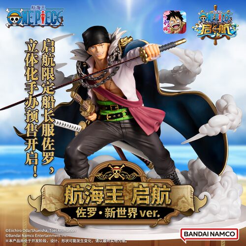 万代南梦宫BNF索隆启航新世界