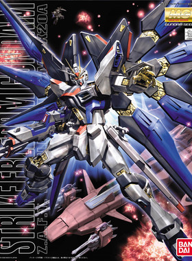 万代 MG 强袭自由 SEED STRIKEFREEDOM 普通版 高达拼装模型
