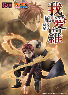 MegaHouse MH GEM 火影忍者 疾风传 我爱罗 风影 成品手办