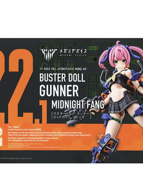 寿屋 女神装置 BUSTER DOLL 枪手 午夜獠牙 拼装模型