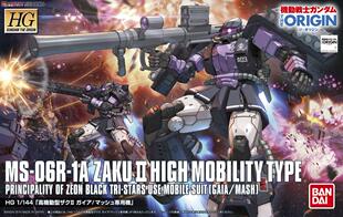 万代 HG GTO 黑色三连星 Zaku 马修机 高机动扎古II 拼装模型