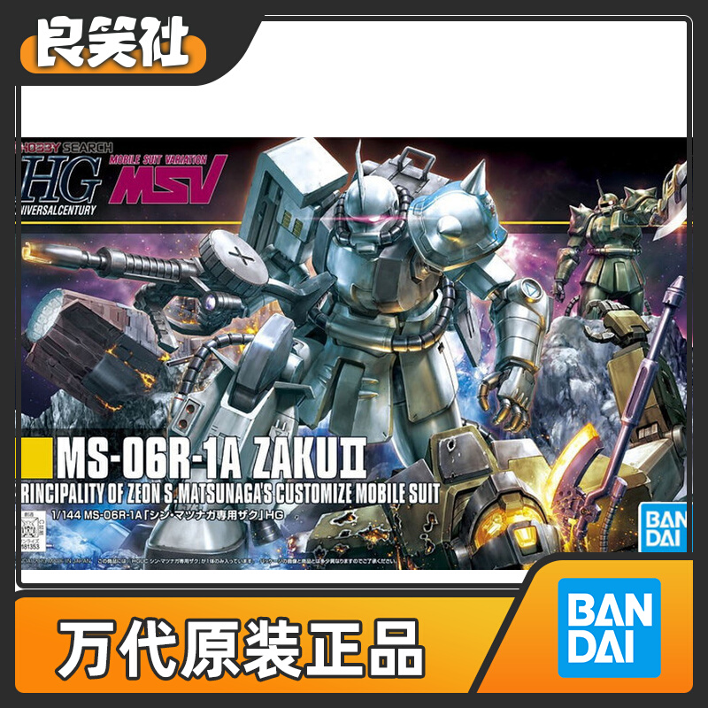 万代 hg hguc  白狼 专用 扎古2 松永真 渣古 拼装模型