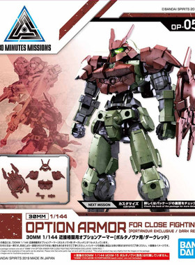 万代 30mm Porta Nova 近战 装甲配件红色 拼装 模型 玩具